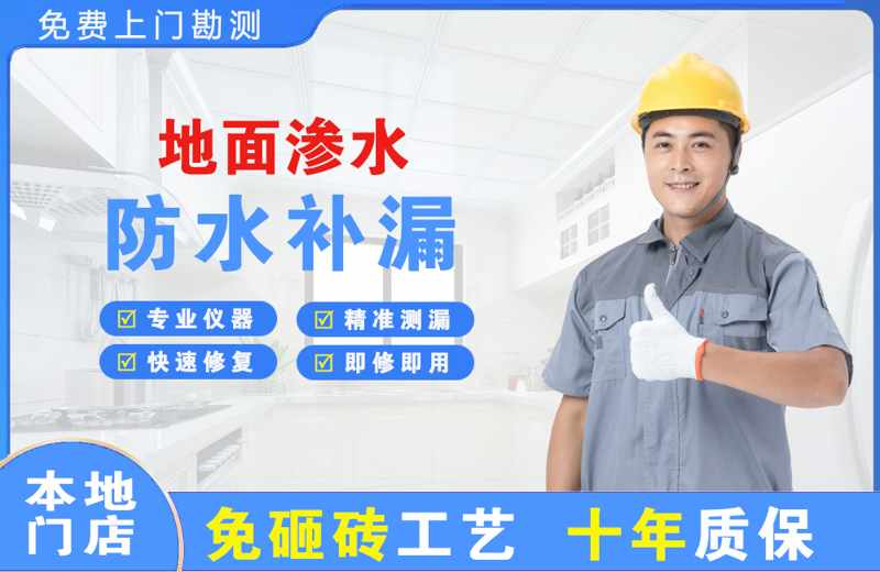 青山湖地面渗水维修