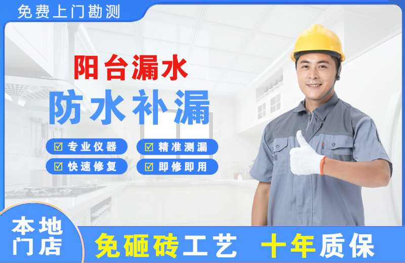 青山湖阳台漏水维修