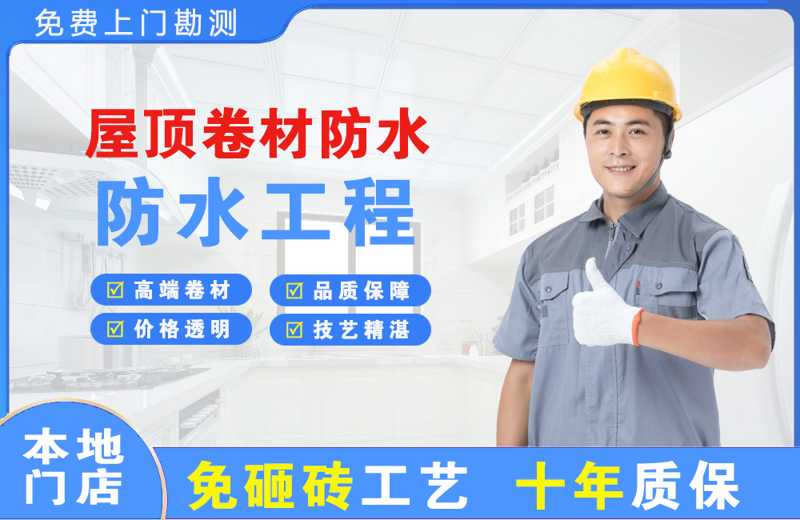 青山湖屋顶卷材防水